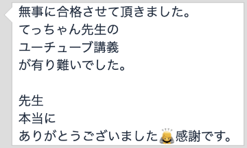 合格者の声17