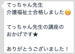 合格者の声18