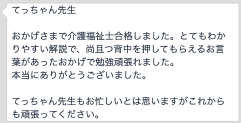 合格者の声5