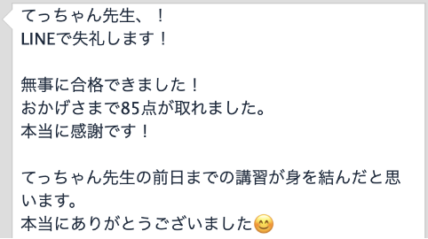 合格者の声6