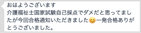 合格者の声8