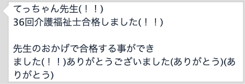 合格者の声9